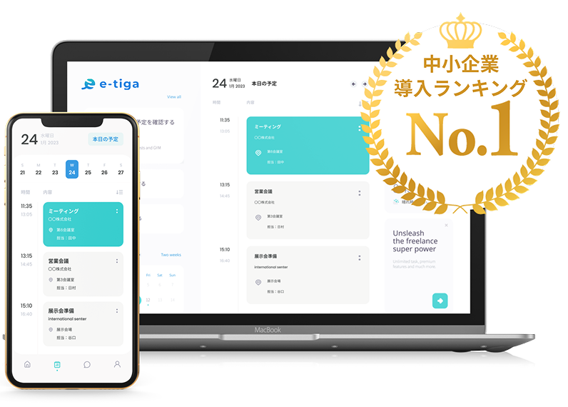 e-tigaアプリ