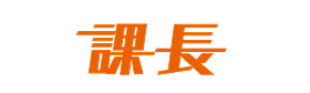 導入会社ロゴ3